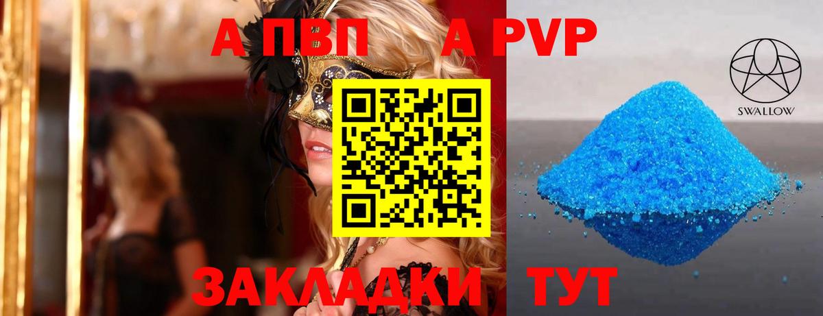 A-PVP Соль  A-PVP VHQ  APVP  Александров  Вход с VPN 