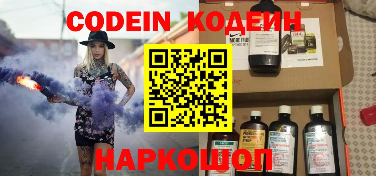 Александров  Codein Purple Drank  Codein Purple Drank  Вход с VPN 