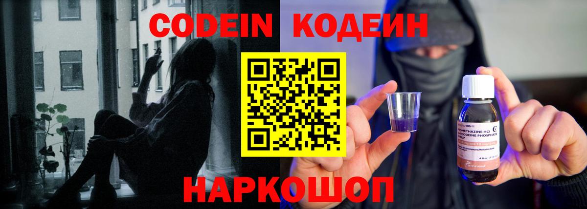 Кодеин напиток Lean (лин) Александров