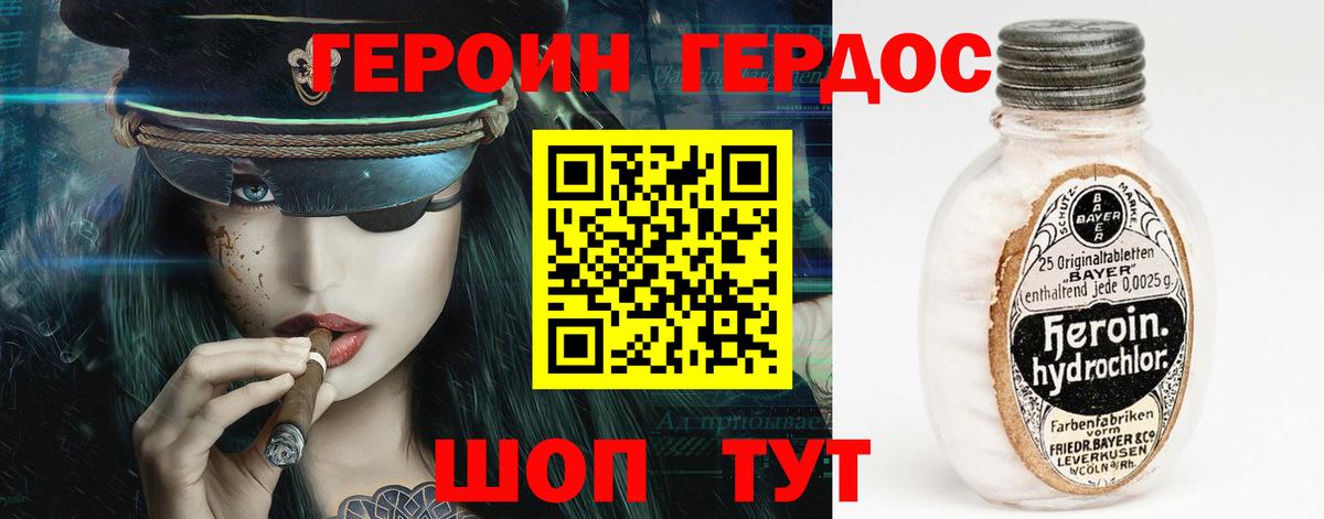 ГЕРОИН белый Александров