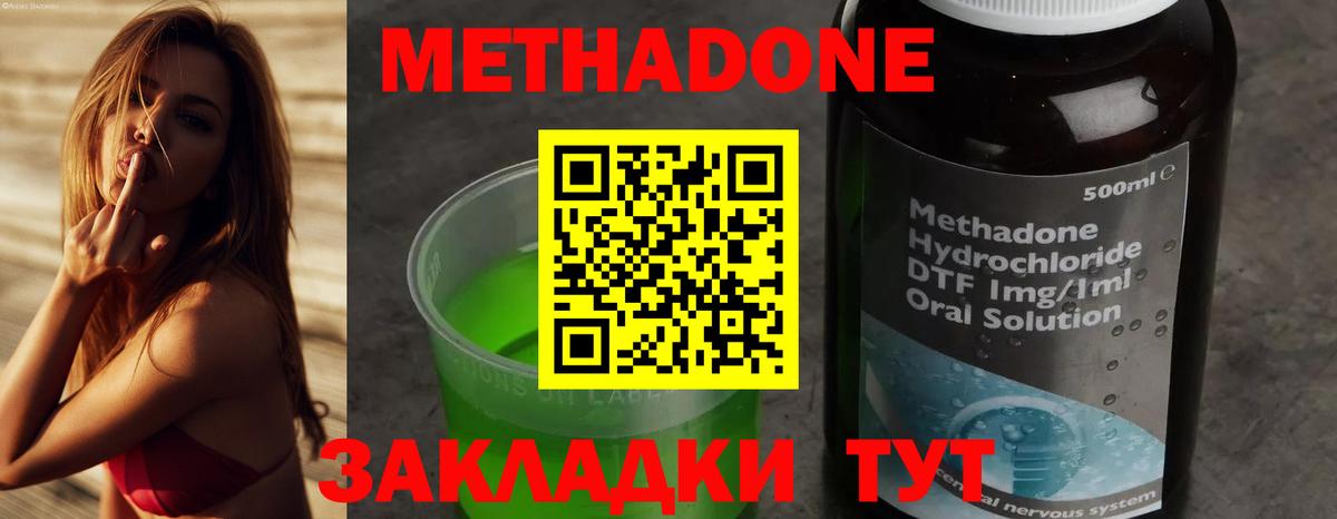 Метадон methadone Александров